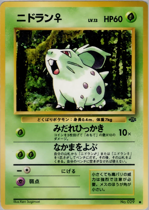 Nidoran♀