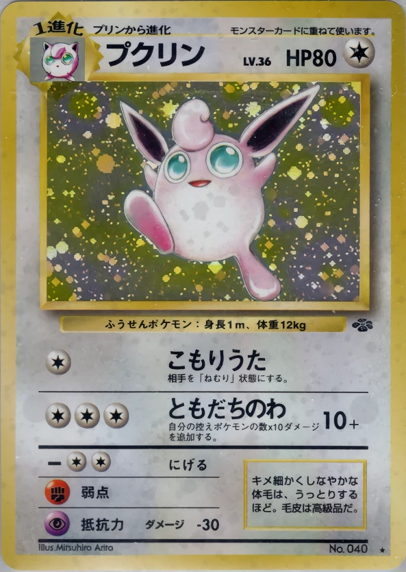 Wigglytuff