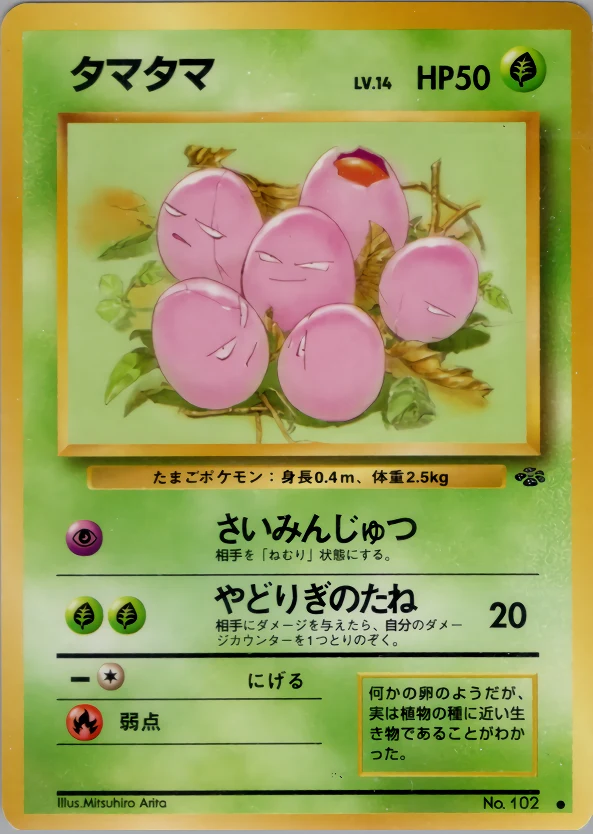 Exeggcute