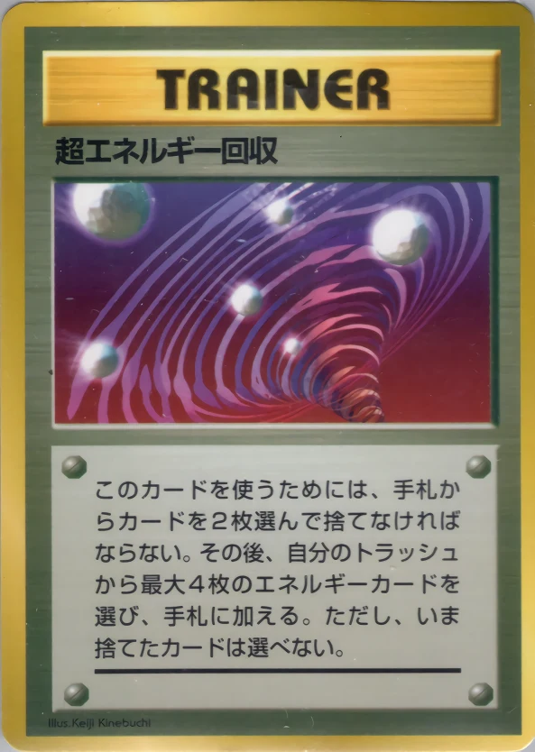Super Energy Retrieval Pokémon card front
