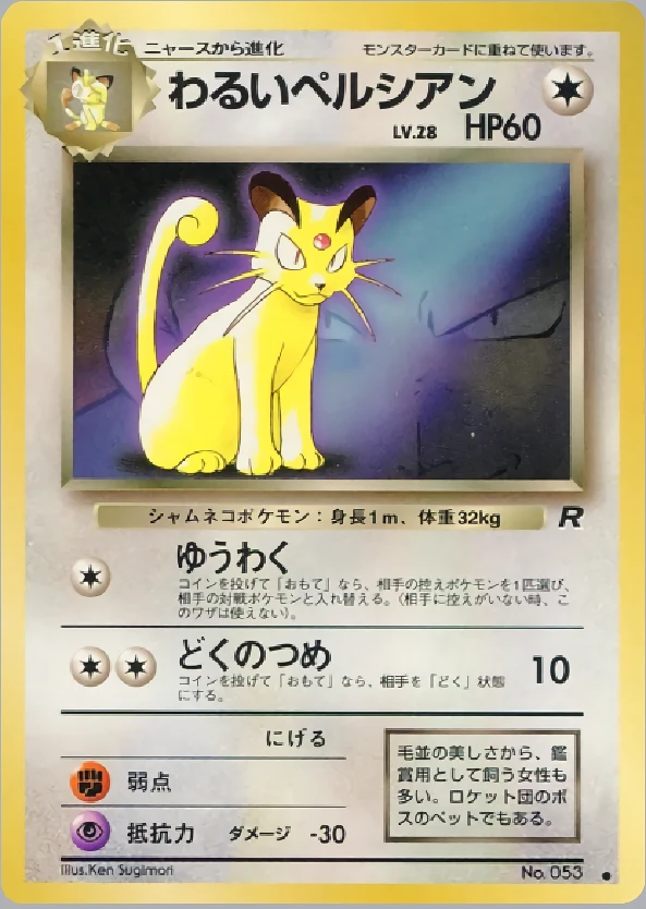 Dark Persian Pokémon card front
