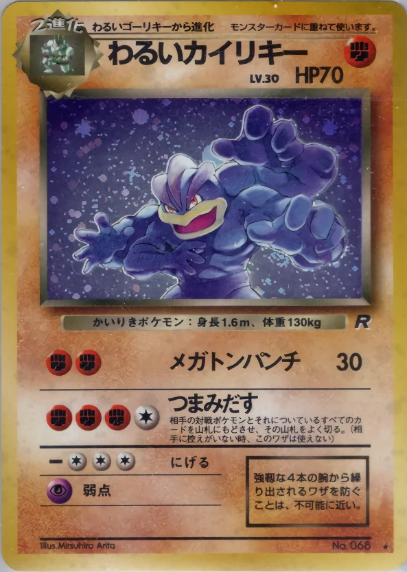 Dark Machamp