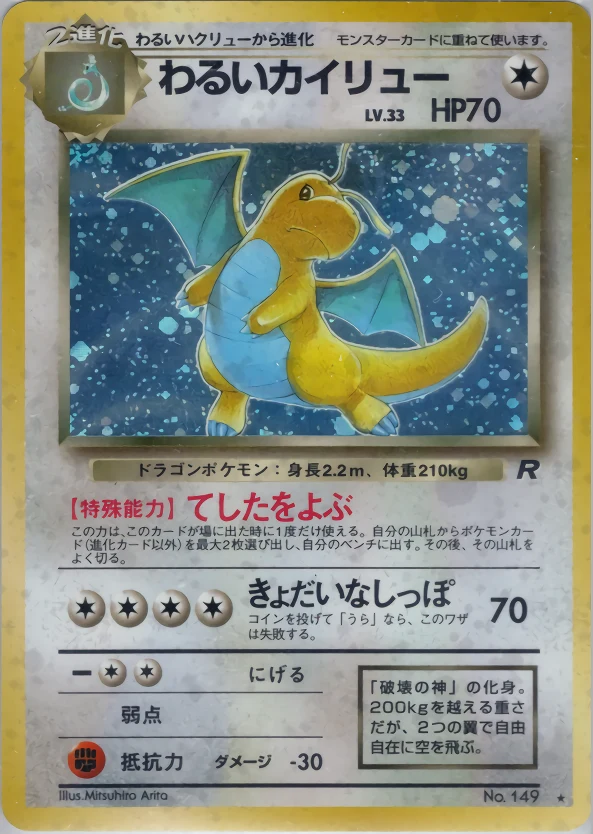 Dark Dragonite