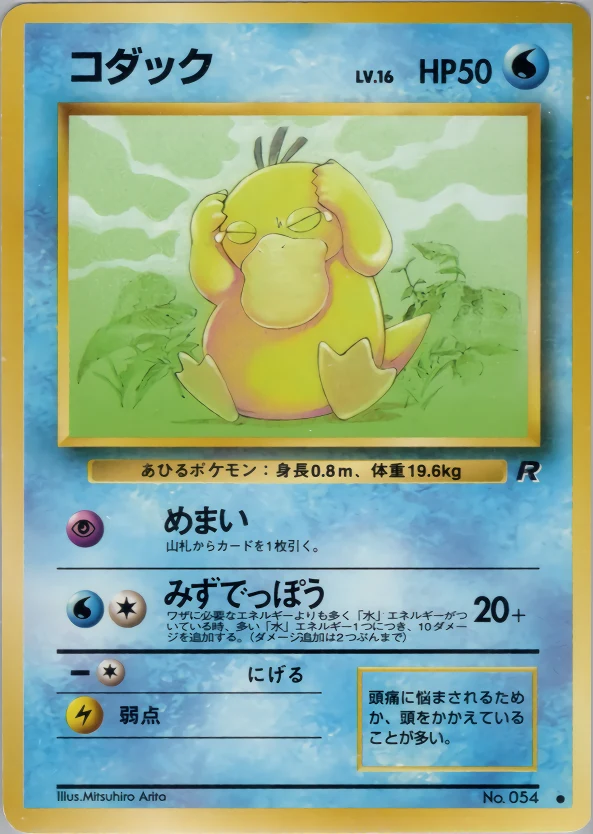 Psyduck