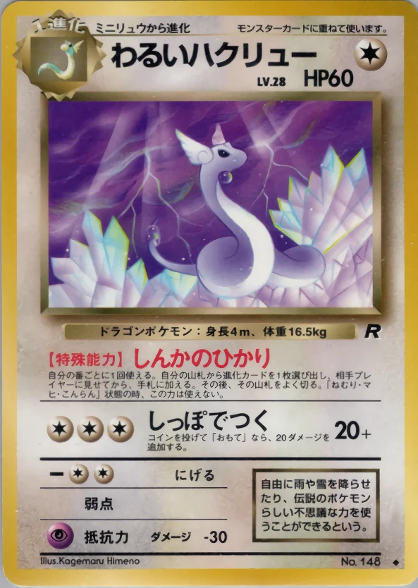 Dark Dragonair