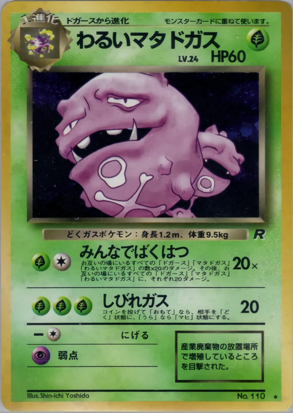 Dark Weezing