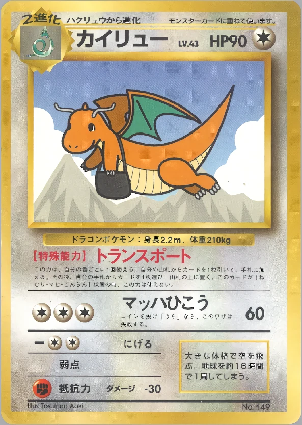 Dragonite Pokémon card front