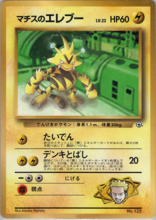 Lt. Surge's Electabuzz Pokémon card front