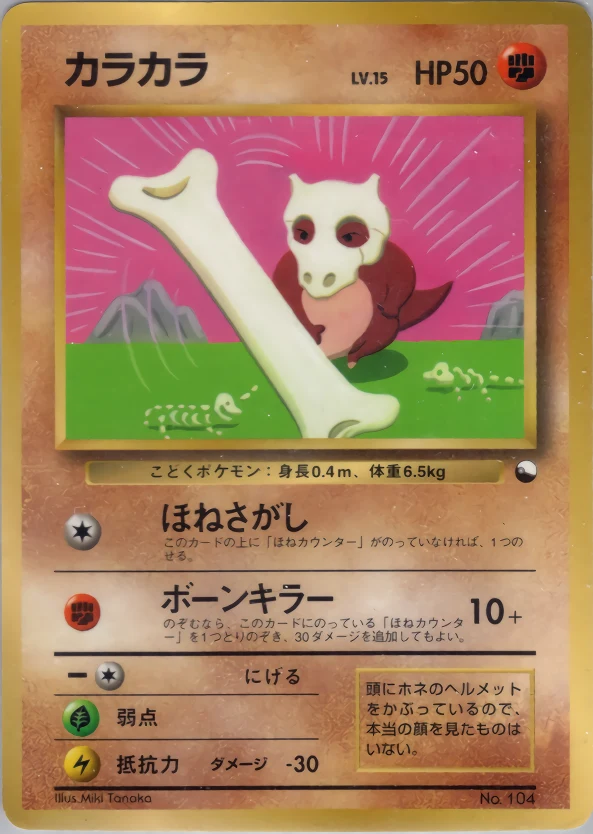 Cubone Pokémon card front