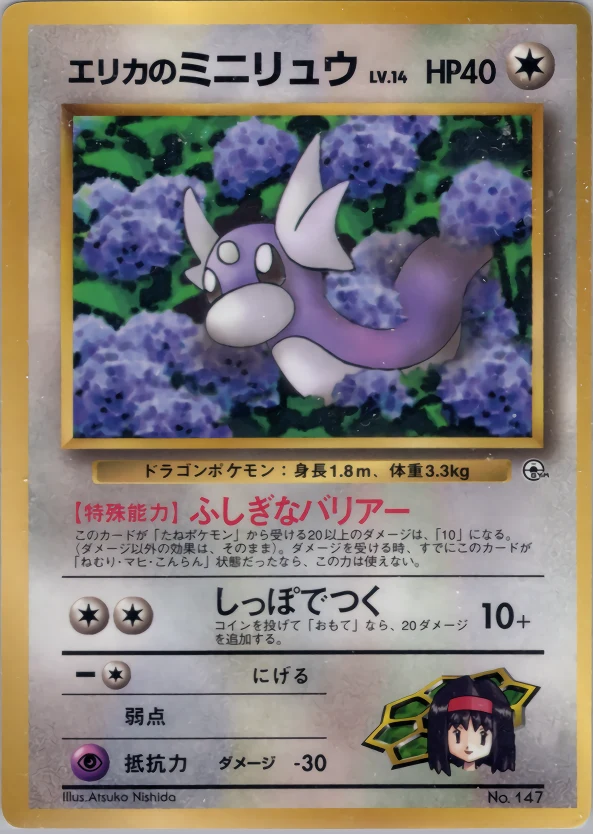 Erika's Dratini Pokémon card front