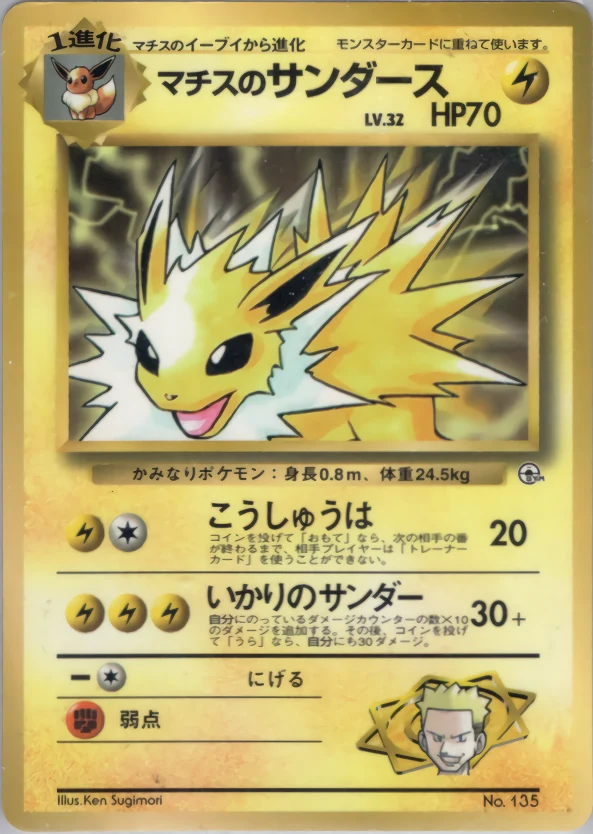 Lt. Surge's Jolteon Pokémon card front