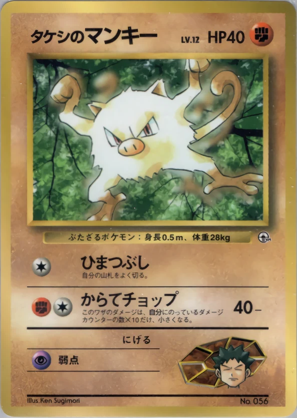 Brock's Mankey Pokémon card front