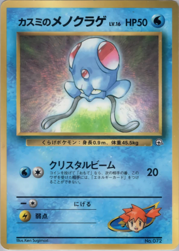 Misty's Tentacool Pokémon card front