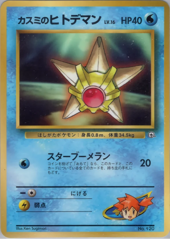 Misty's Staryu Pokémon card front