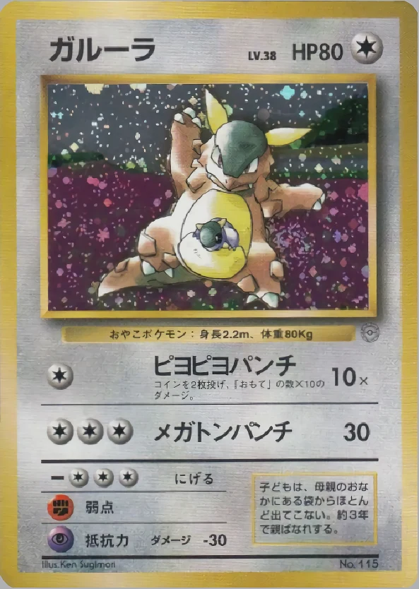 Kangaskhan Pokémon card front