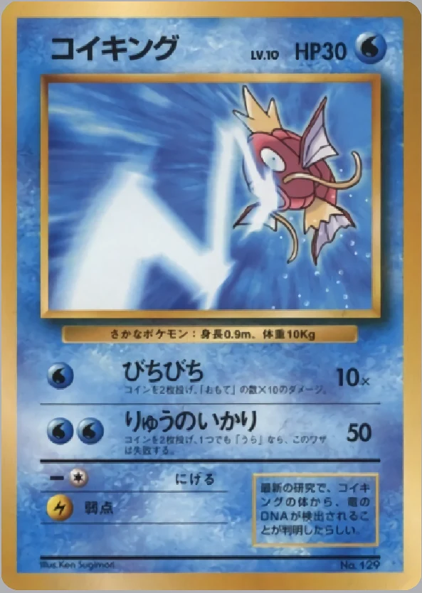 Magikarp Pokémon card front