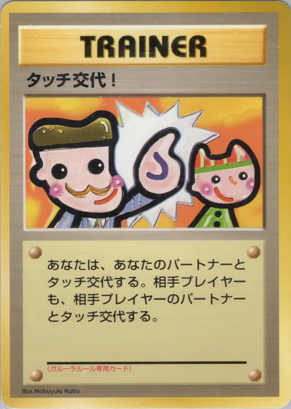 Touch Change! Pokémon card front
