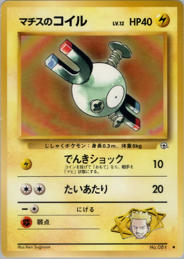 Lt. Surge's Magnemite