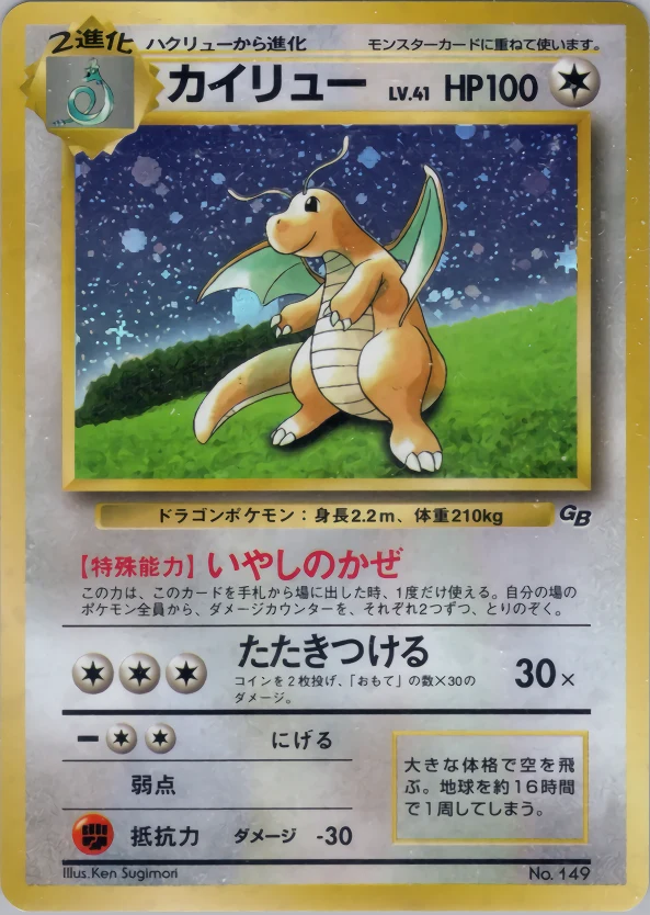 Dragonite Pokémon card front