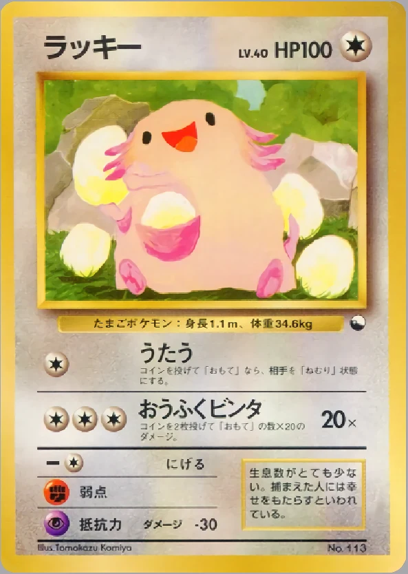 Chansey Pokémon card front