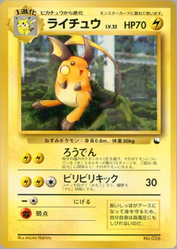 Raichu Pokémon card front
