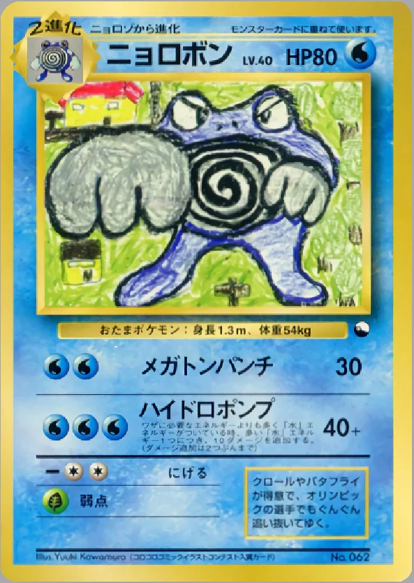 Poliwrath Pokémon card front