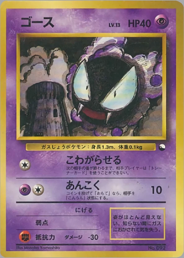 Gastly Pokémon card front