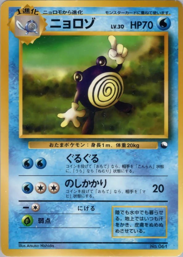 Poliwhirl Pokémon card front
