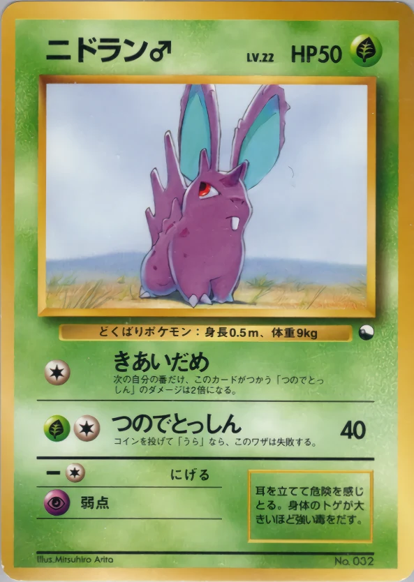 Nidoran♂ Pokémon card front