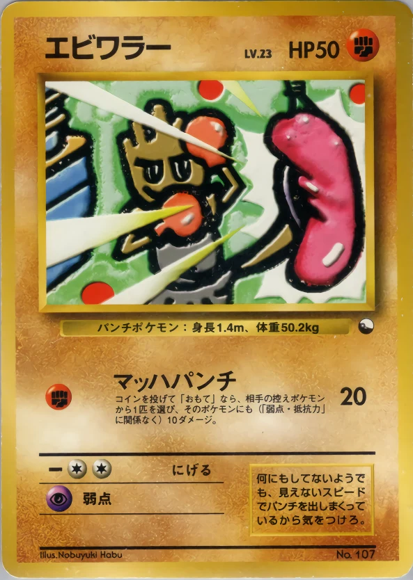 Hitmonchan Pokémon card front
