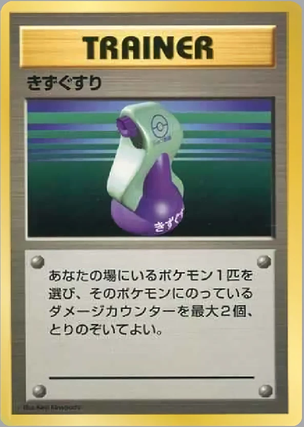 Potion Pokémon card front