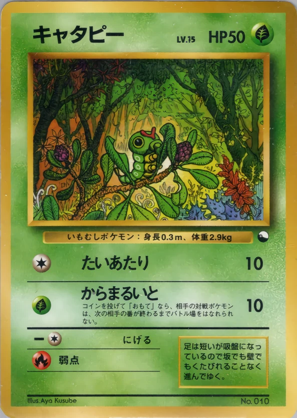 Caterpie Pokémon card front