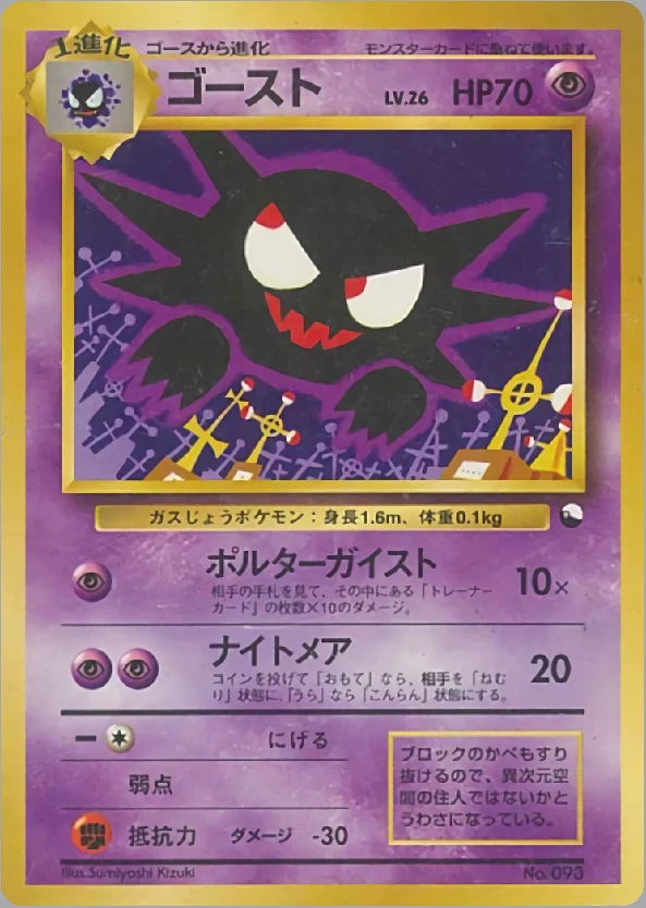 Haunter Pokémon card front