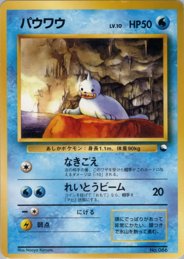 Seel Pokémon card front