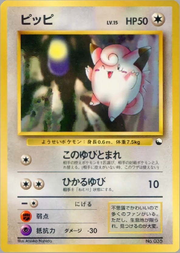 Clefairy Pokémon card front