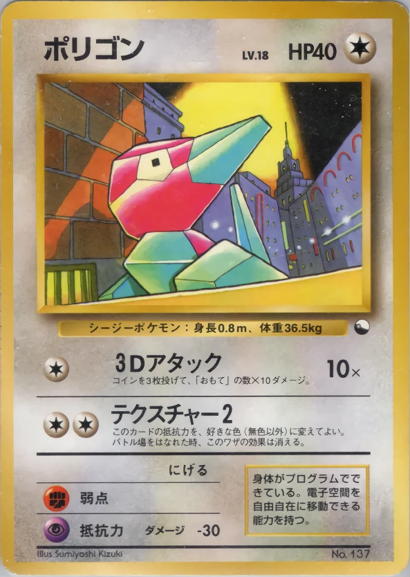 Porygon Pokémon card front