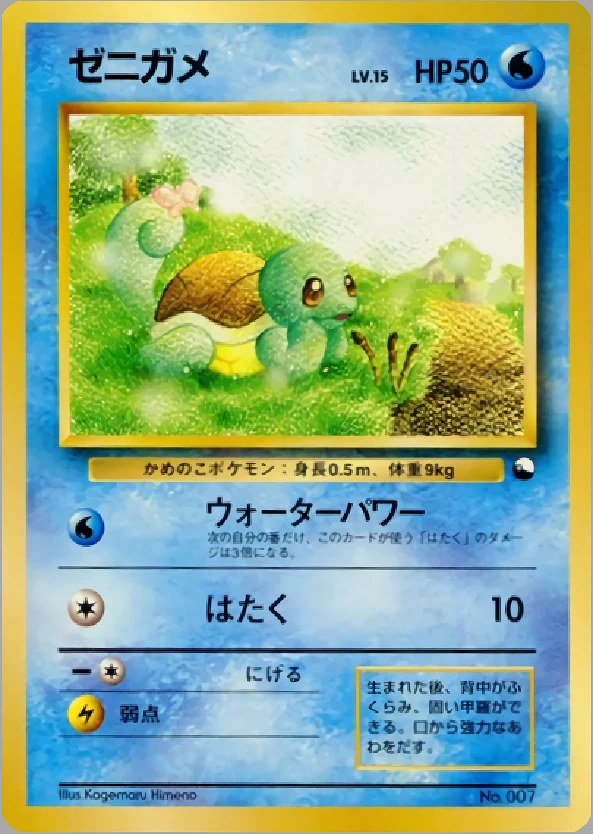 Squirtle Pokémon card front