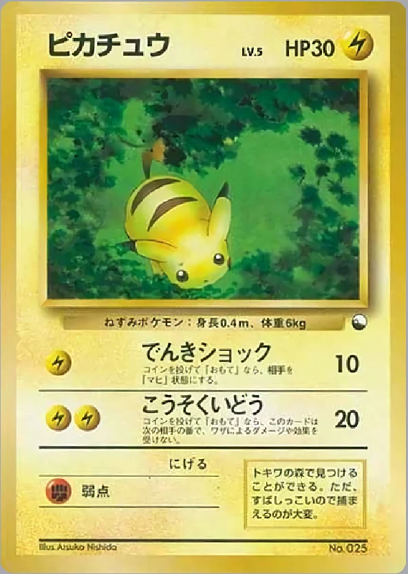 Pikachu Pokémon card front
