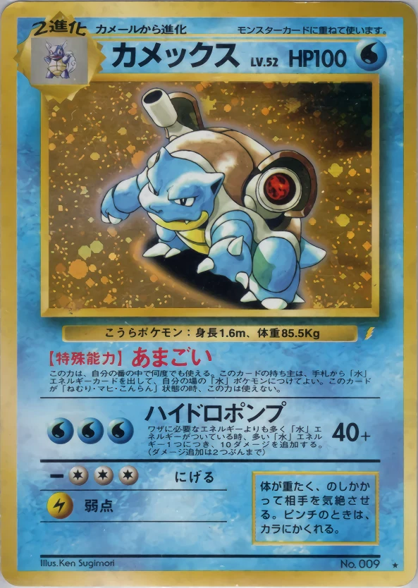 Blastoise Pokémon card front