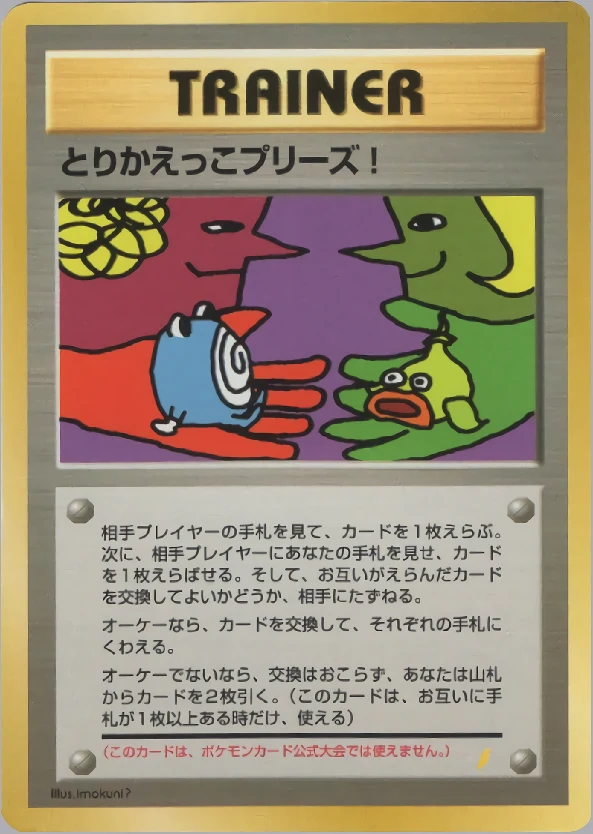 Trade Please! Pokémon card front