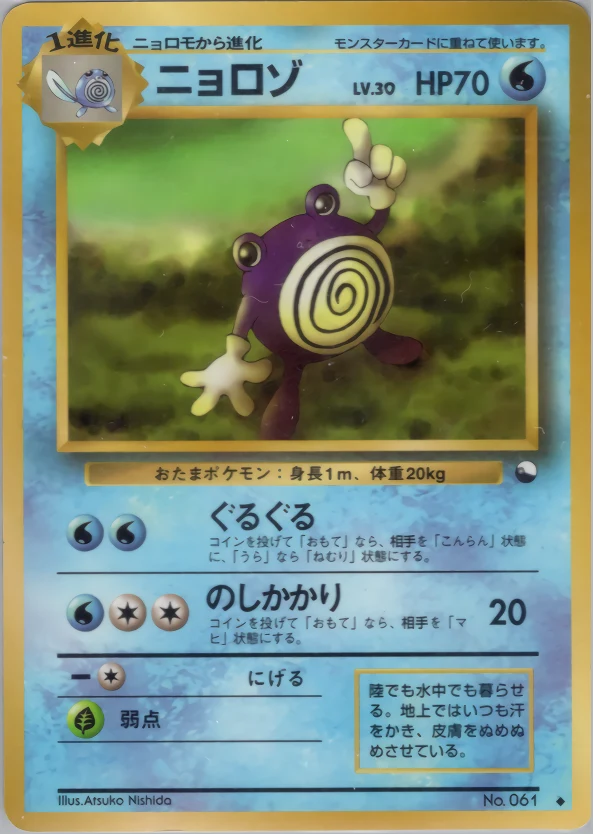 Poliwhirl Pokémon card front