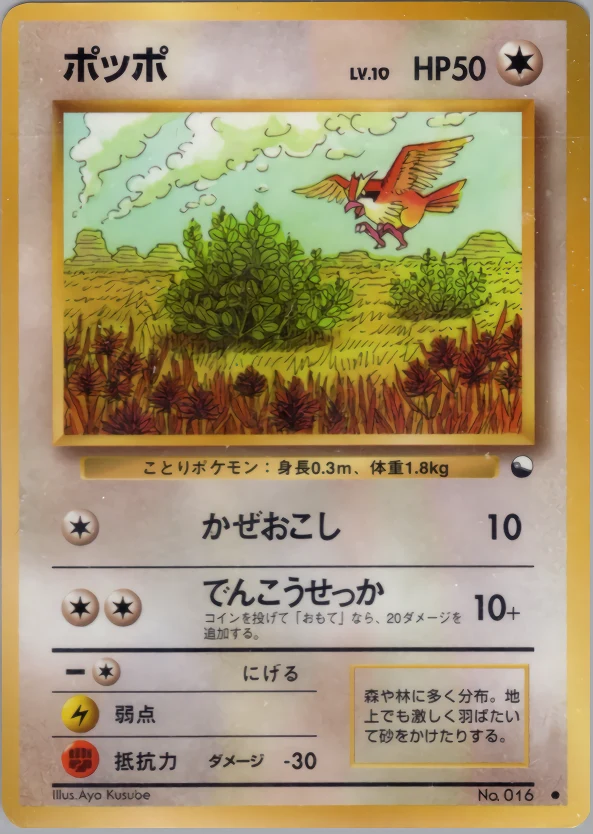 Pidgey Pokémon card front