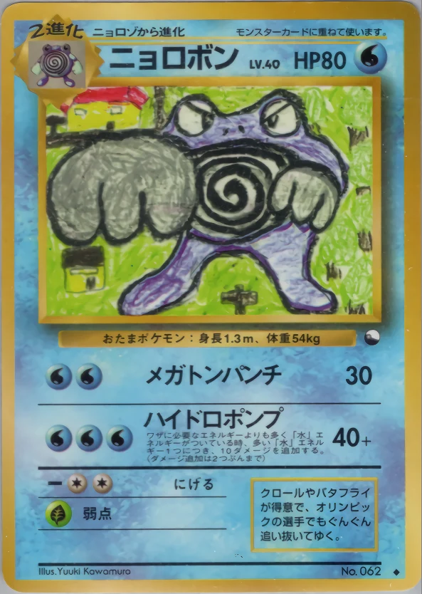 Poliwrath Pokémon card front