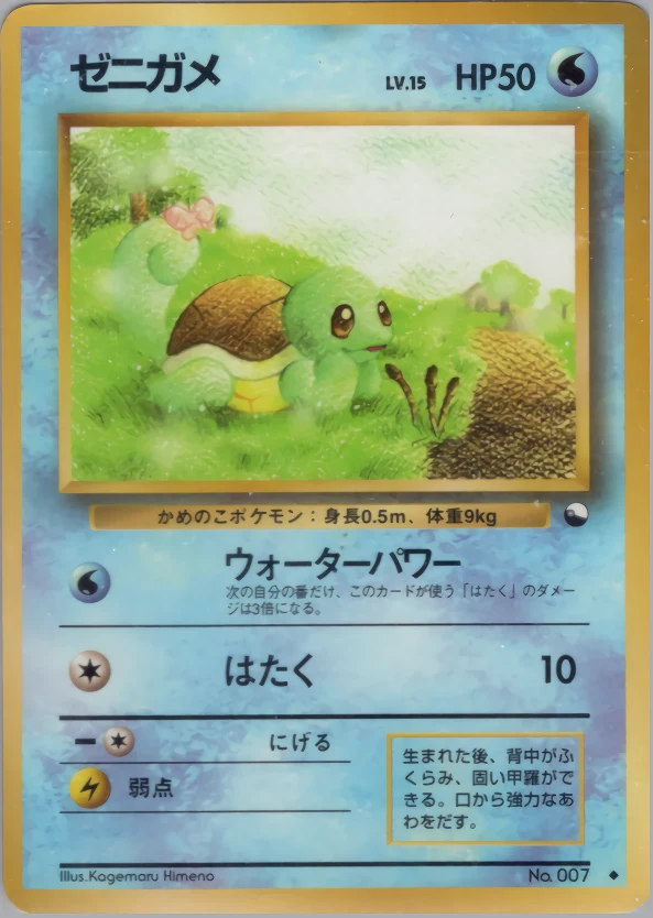 Squirtle Pokémon card front