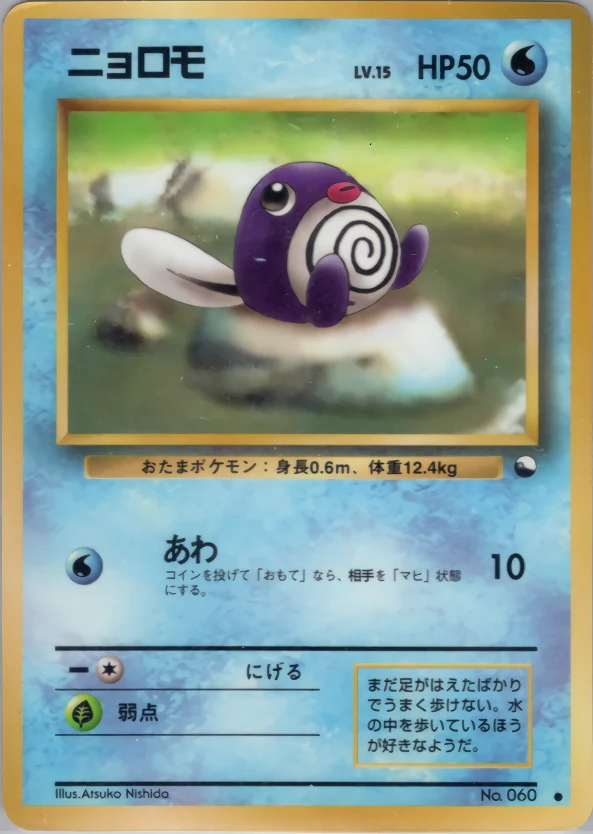 Poliwag Pokémon card front