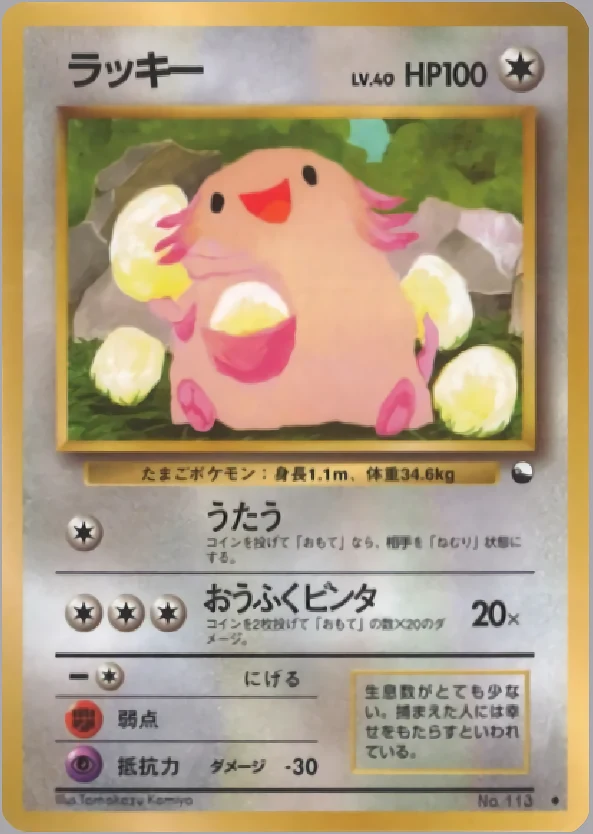 Chansey Pokémon card front