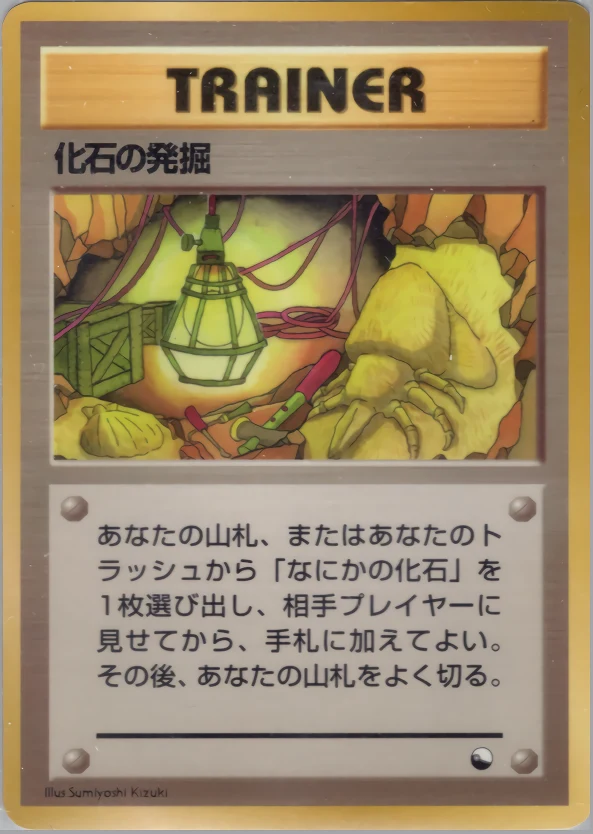 Fossil Excavation Pokémon card front