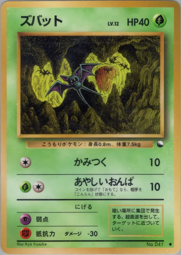 Zubat Pokémon card front