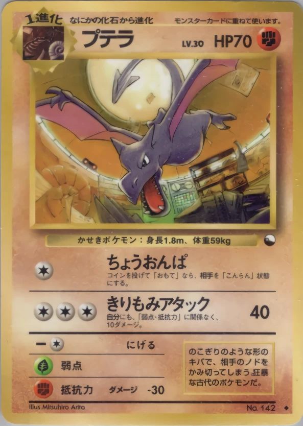 Aerodactyl Pokémon card front