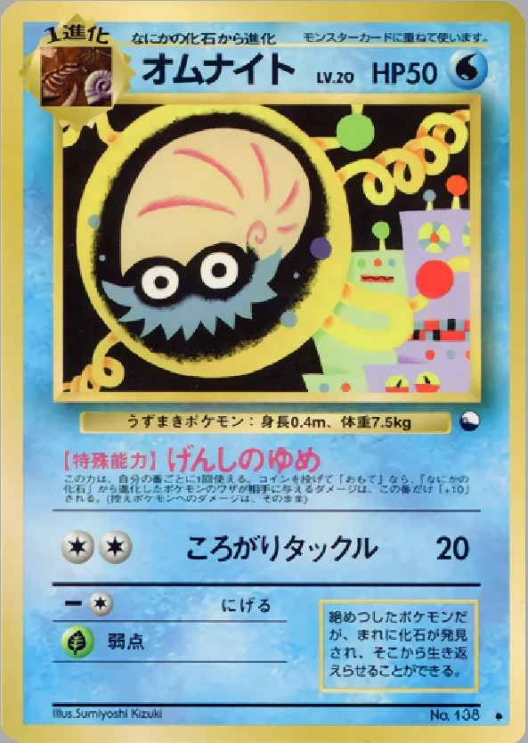 Omanyte Pokémon card front